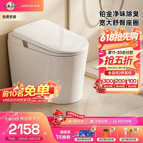 箭牌1级水效全自动按摩智能马桶