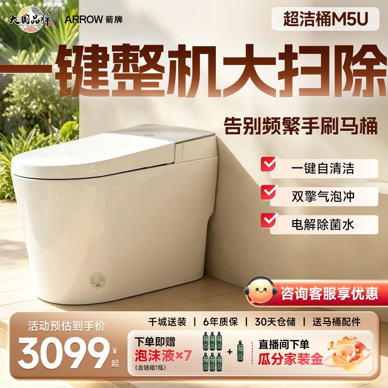 箭牌超洁桶M5U智能马桶图片