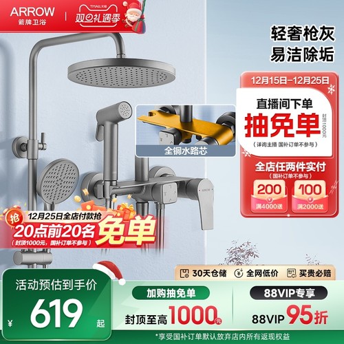 箭牌卫浴增压旋钮式花洒淋浴套装