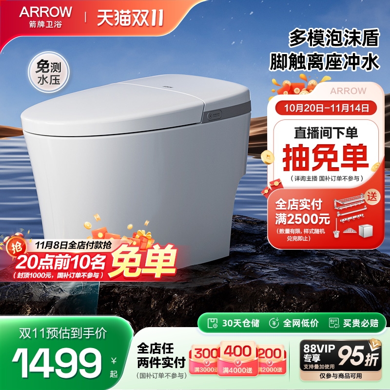 箭牌泡沫盾0压冲带水箱