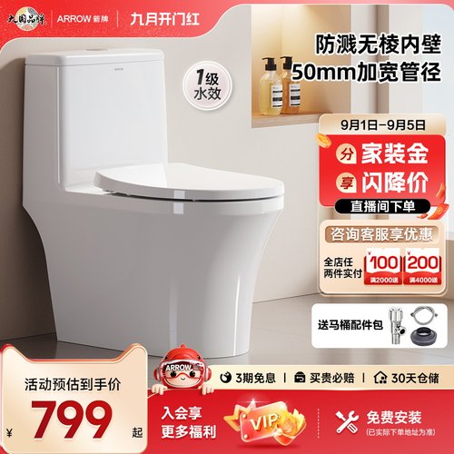 箭牌虹吸马桶无棱内壁坐便器