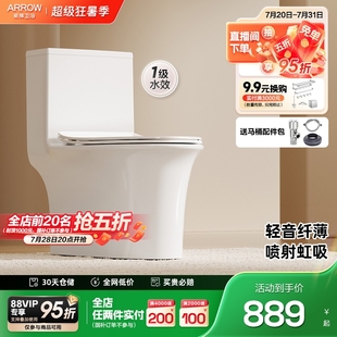 马桶家用防臭坐便器 政府补贴 箭牌节水小户型V型喷射虹吸式