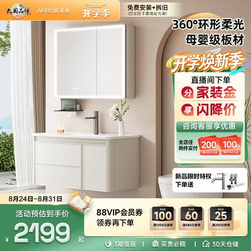 箭牌大容量抽屉款浴室柜组合