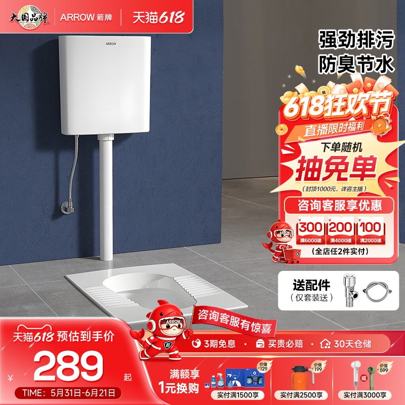 箭牌蹲便器蹲坑水箱家用蹲便器卫生间便盆便池防臭大冲力蹲厕节水
