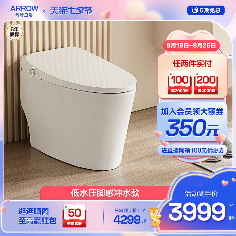 箭牌卫浴智能马桶带水箱人体工学座圈全自动无惧低水压智能坐便器属于什么档次？