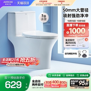 箭牌马桶大管径速冲虹吸节水静音防臭家用坐便器 双11预售