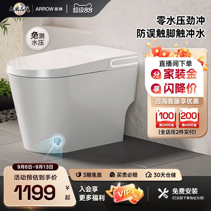 箭牌低水压坐便器轻智能自动加热图片