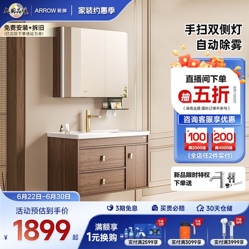 箭牌高颜中古原木风浴室柜组合