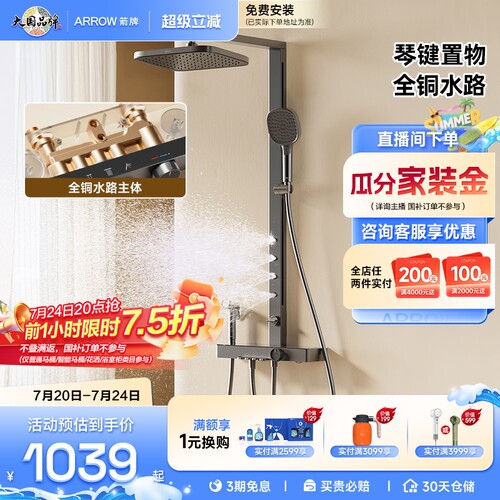 箭牌卫浴四功能按键花洒2024新品