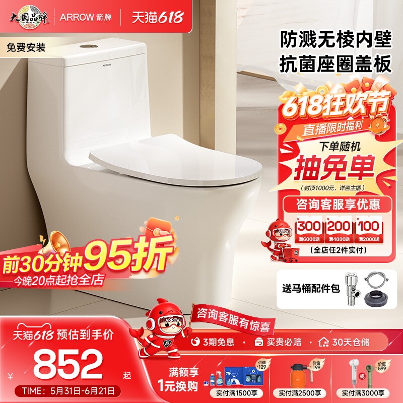 【百亿三重补贴】箭牌无棱节水虹吸式防臭轻音劲冲普通马桶坐便器