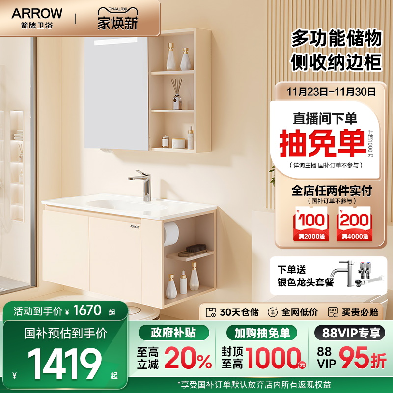 箭牌卫浴侧边收纳浴室柜组合