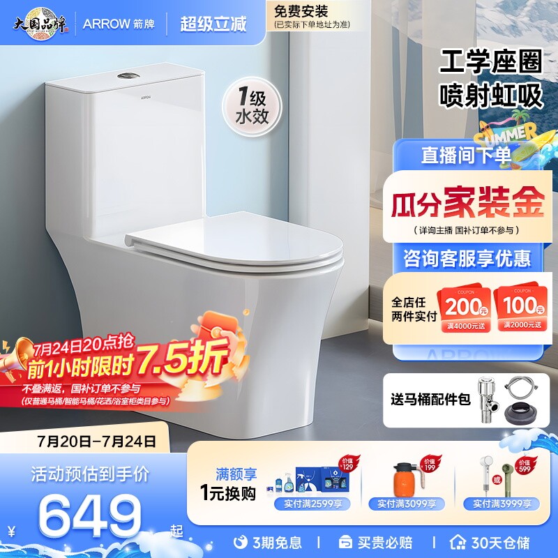 【政府补贴15%】箭牌官方节水喷射虹吸式马桶家用防臭坐便器