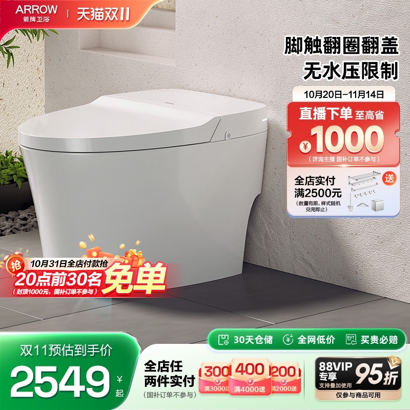 箭牌智能马桶虹吸式马桶