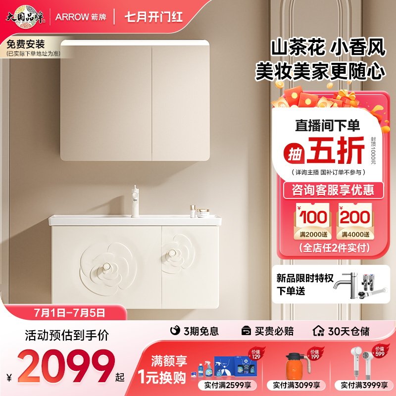 箭牌卫浴山茶花浴室柜重磅新品