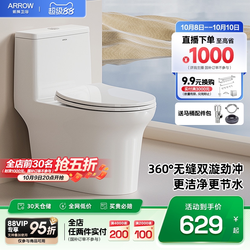 箭牌马桶家用爆款节水虹吸式