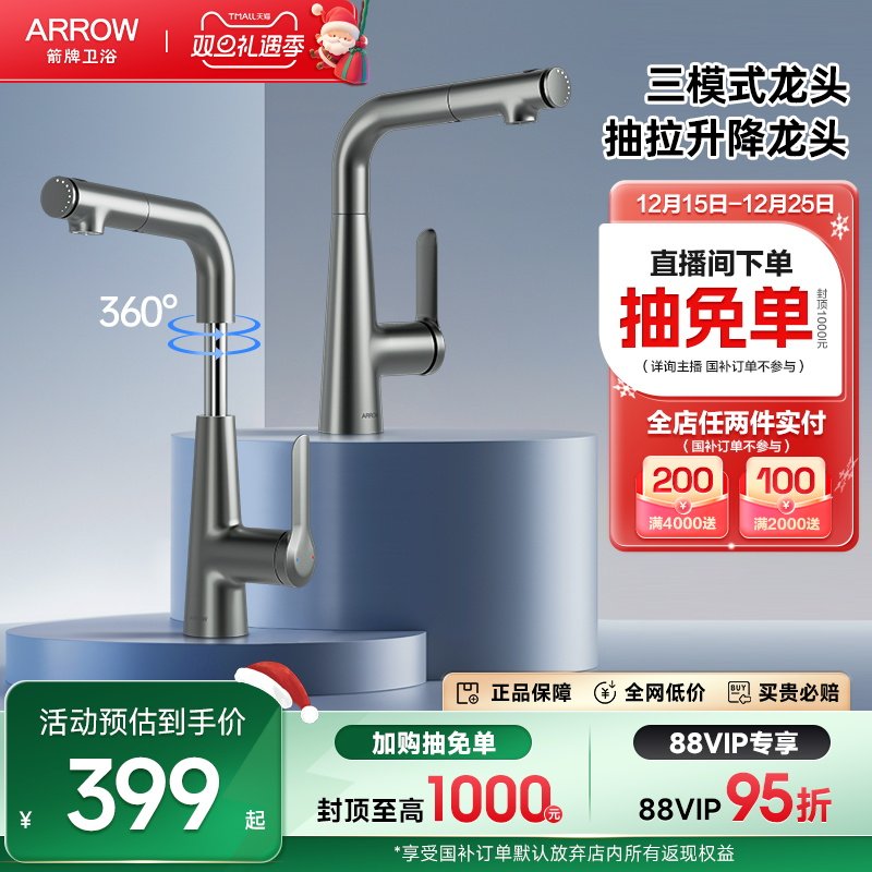 箭牌抽拉式卫浴水新品龙头