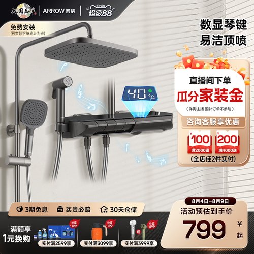 箭牌卫浴四功能按键花洒2024新品