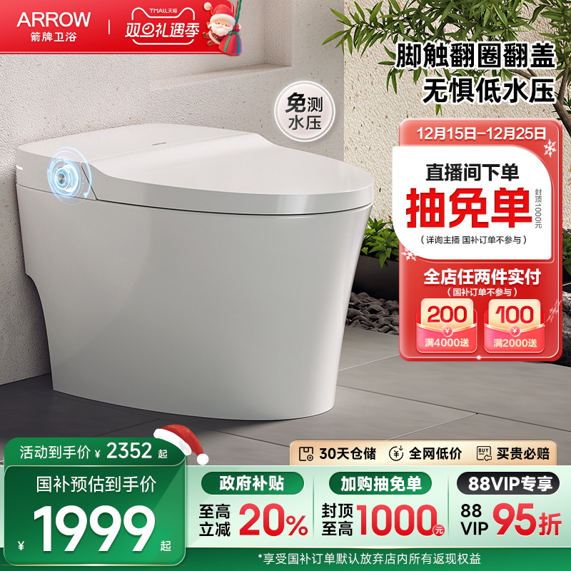 卫浴智能马桶箭牌虹吸式