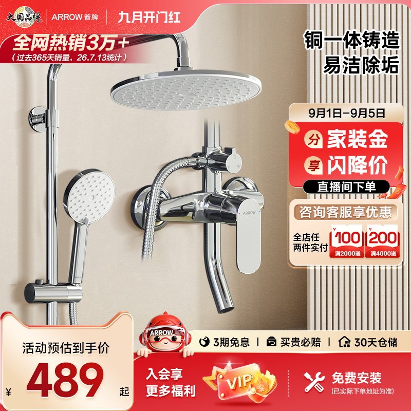 箭牌淋浴花洒套装家用增压图片