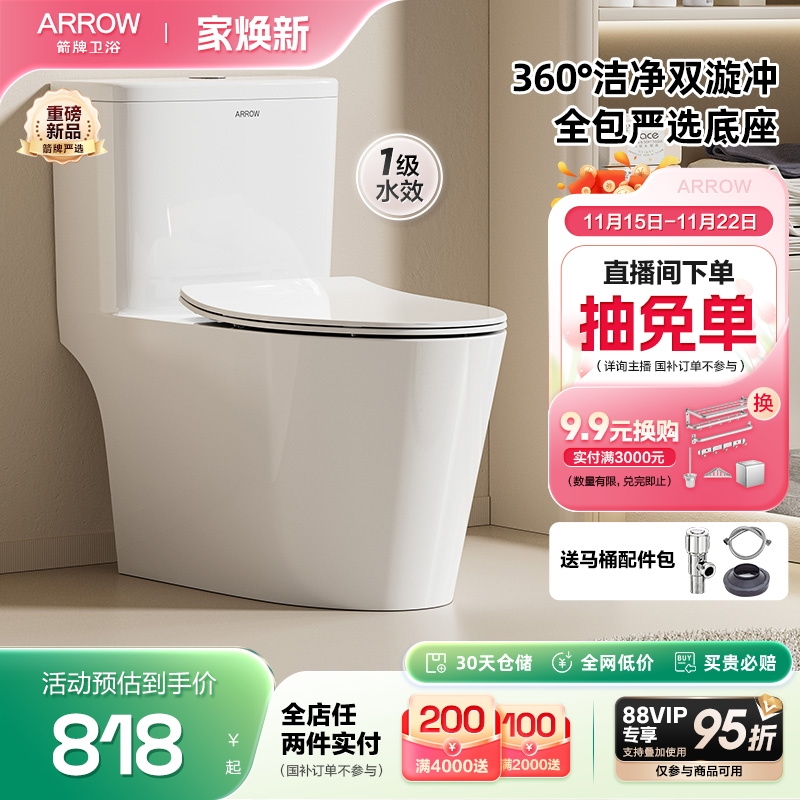 箭牌双漩劲冲陶瓷全包普通马桶