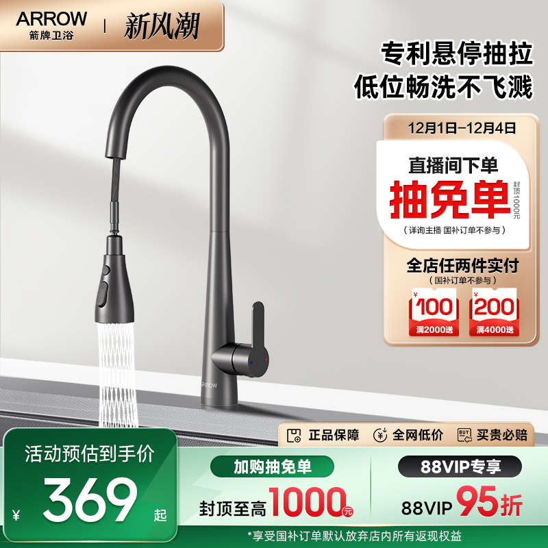 箭牌卫浴厨房水龙头家用防溅