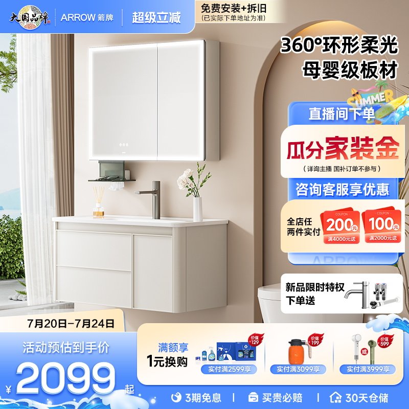 【新品上市！】箭牌卫浴E0级多层实木洗手间陶瓷一体盆浴室柜组合