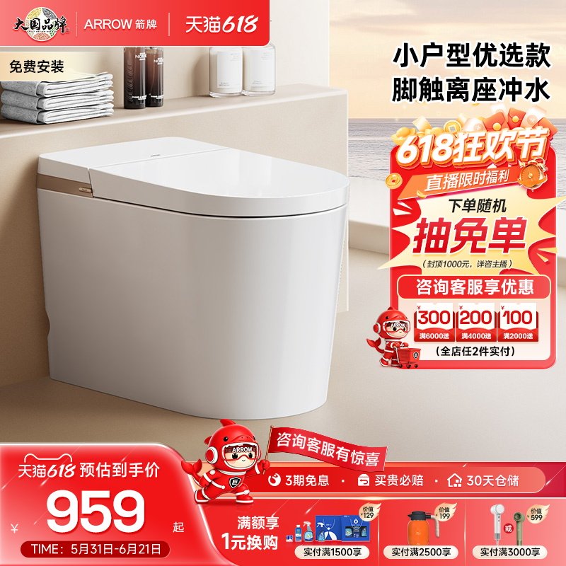 【百亿三重补贴】箭牌卫浴官方自动轻智能马桶小户型轻音坐便器