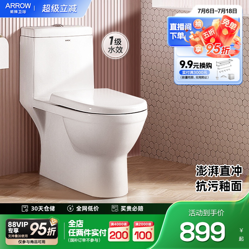 防堵ARROW/箭牌冲落式