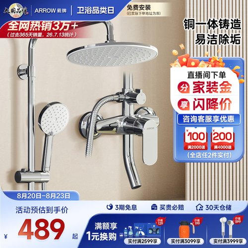 箭牌淋浴花洒套装家用增压