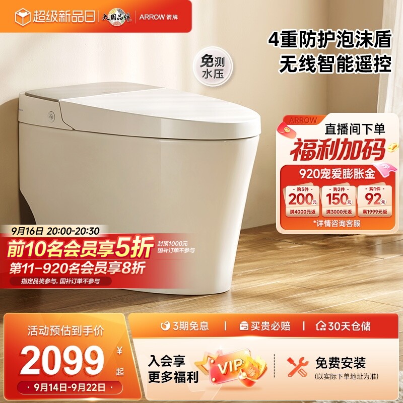 箭牌佛山泡沫盾零水压智能马桶图片
