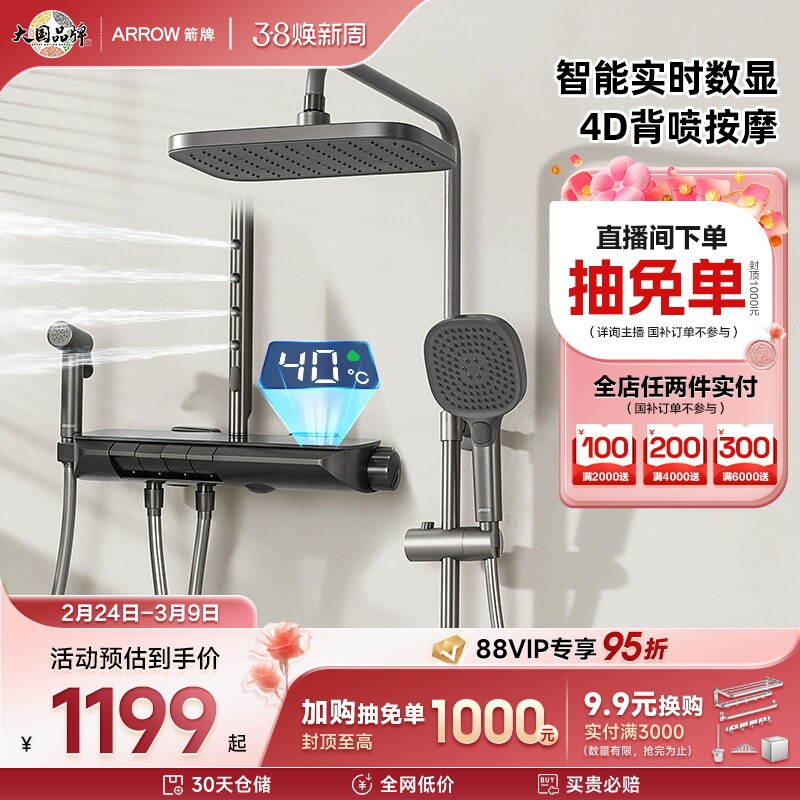 箭牌卫浴数显琴键钢琴按键背喷淋浴器淋浴花洒套装喷头家用大顶喷