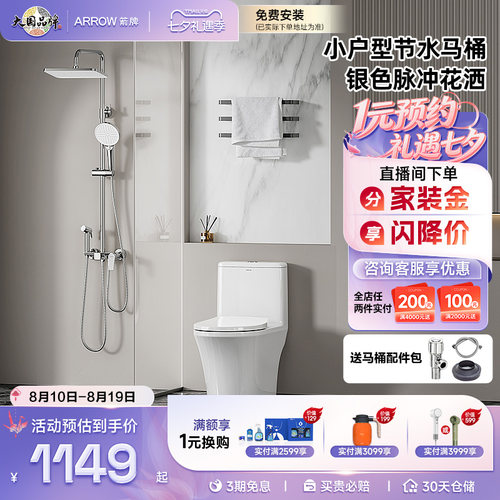箭牌马桶花洒两件套搭配购