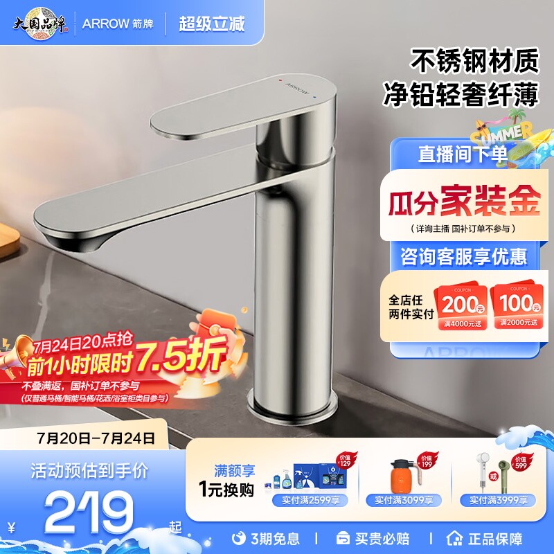 【政府补贴】箭牌卫浴面盆龙头不锈钢卫生间洗脸盆冷热龙头
