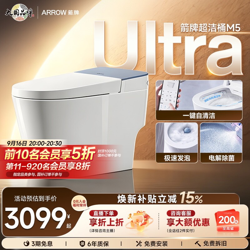 箭牌自清洁智能马桶M5U图片