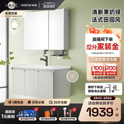 箭牌卫浴青柠法式浴室柜