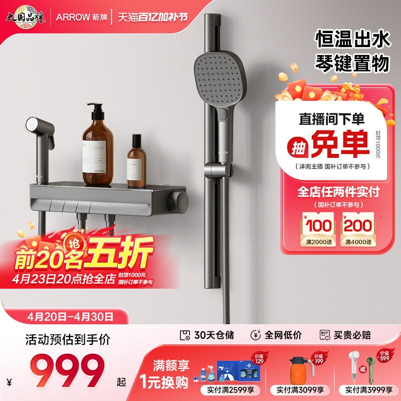 【百亿三重补贴】箭牌卫浴钢琴键置物家用增压恒温淋浴花洒套装