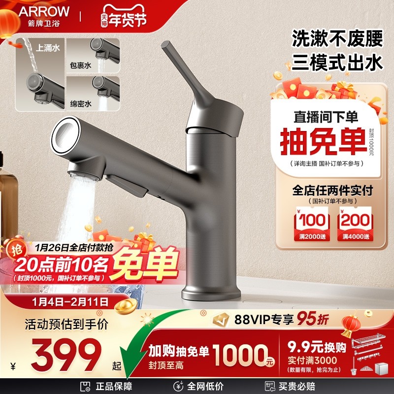 箭牌官方旗舰店水龙头抽拉式面盆冷热二合一卫生间洗脸旋转三模式,家装主材,面盆龙头,淘宝优惠券,粉丝福利购,淘宝优惠卷