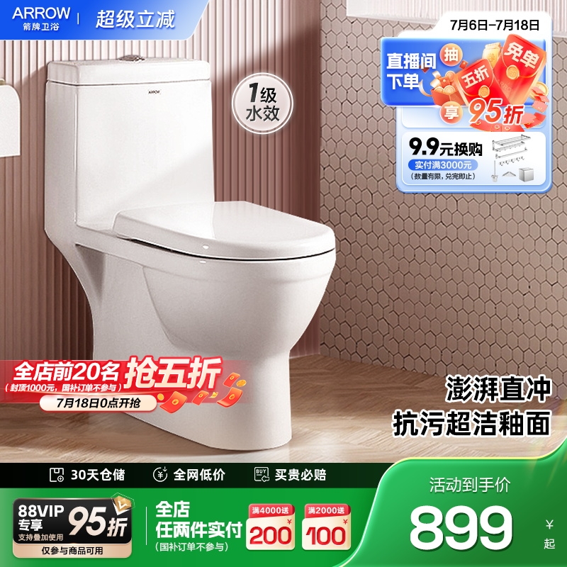 箭牌卫浴直冲马桶大冲力洁净排污家用1级节水防臭易洁坐便器