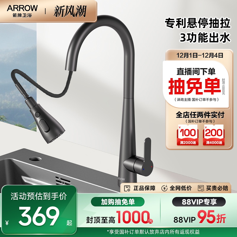 【重磅新品！】箭牌厨房不锈钢可悬停万向抽拉式洗菜盆冷热水龙头 - 封面