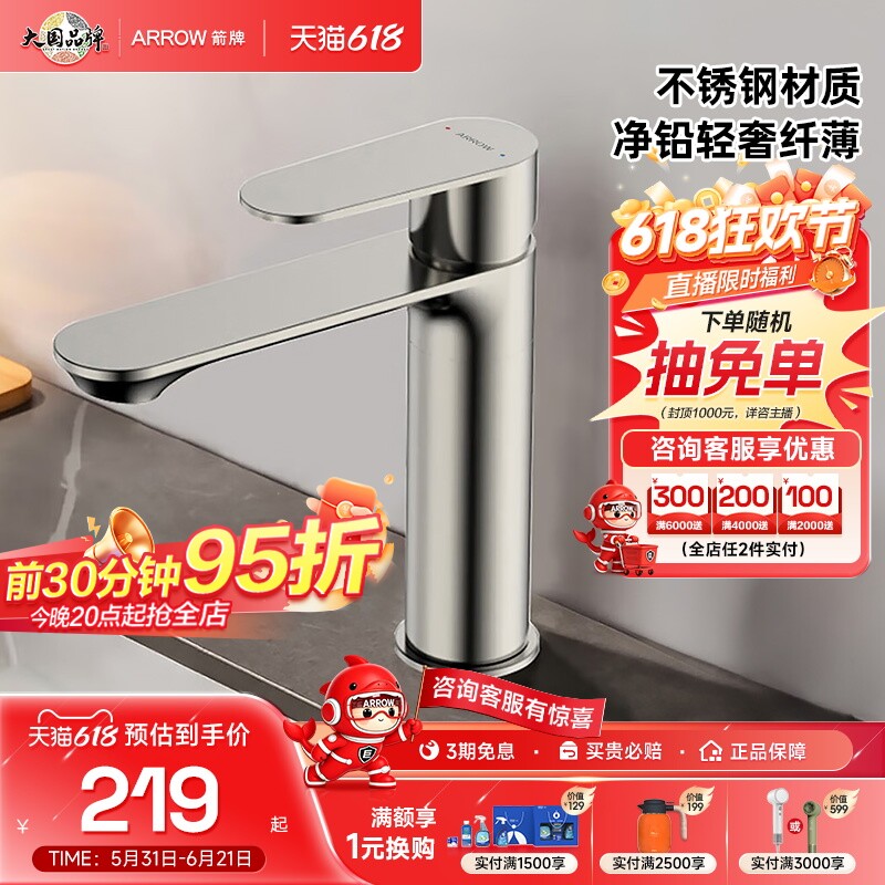 【政府补贴】箭牌卫浴面盆龙头不锈钢卫生间洗脸盆冷热龙头
