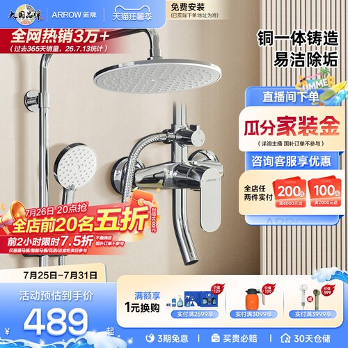 箭牌淋浴花洒套装家用增压
