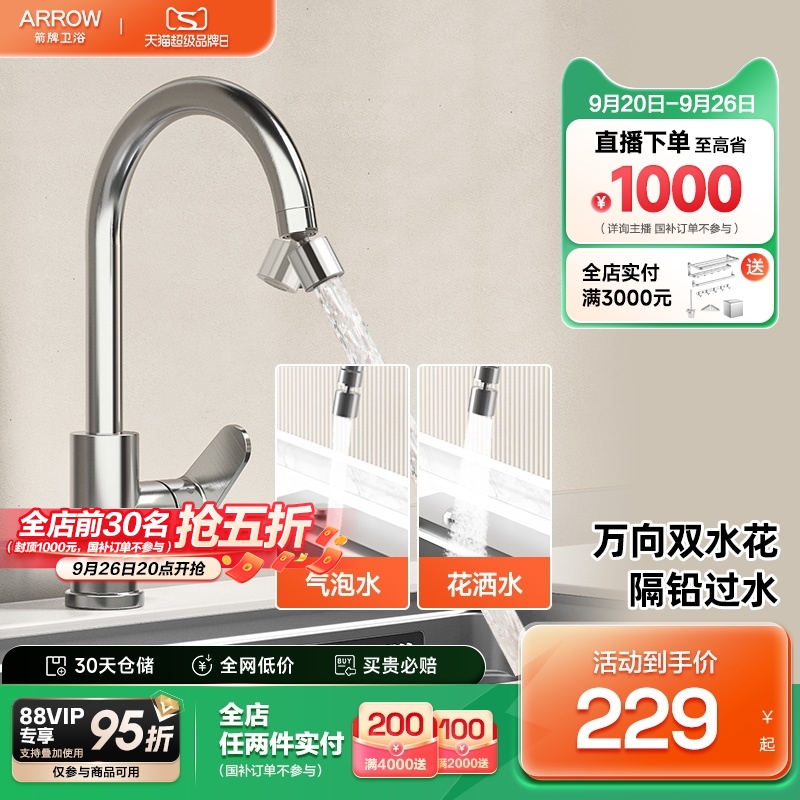 箭牌锌合金无铅过水万向厨房龙头