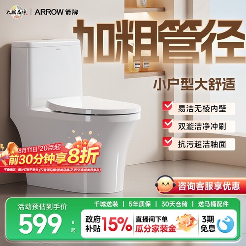 箭牌无棱内壁一级水效