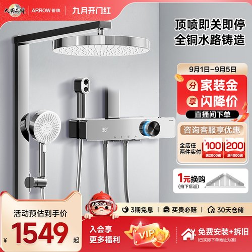箭牌卫浴K530高端琴键花洒套装