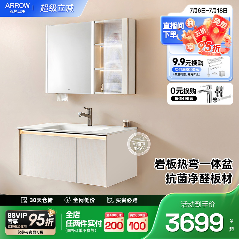 箭牌卫浴热弯岩板一体抗菌浴室柜