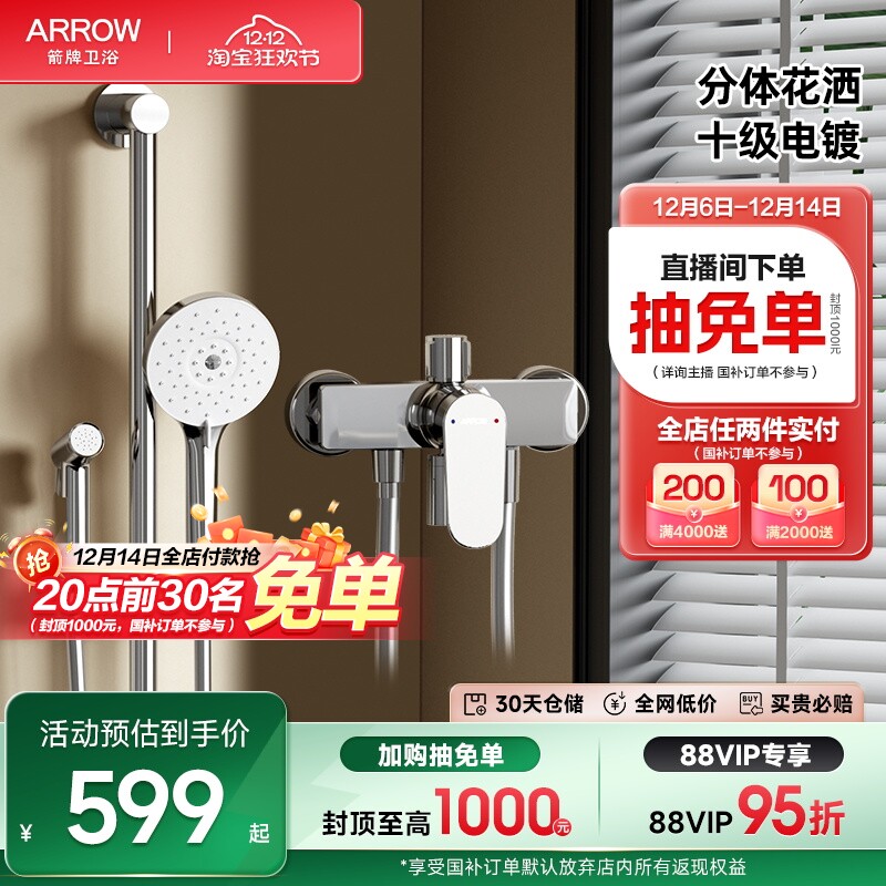 【限时补贴】箭牌卫浴官旗分体式淋浴花洒套装淋雨增压花洒喷头