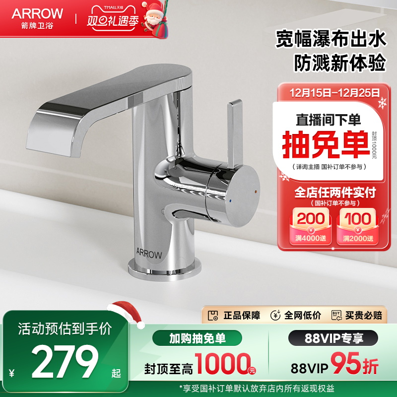 箭牌宽幅出水防飞溅锌合金龙头