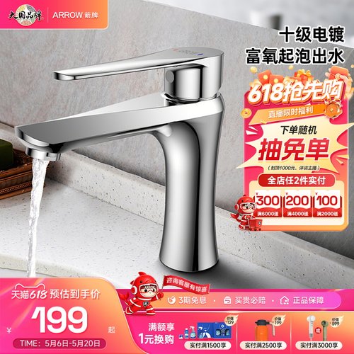 箭牌卫浴冷热水龙头家用卫生间