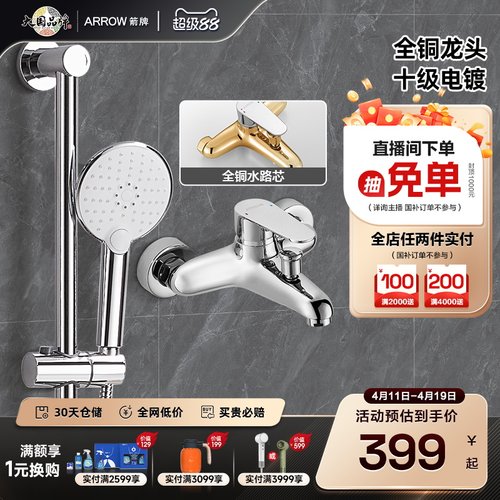 箭牌不锈钢简易淋浴花洒套装家用