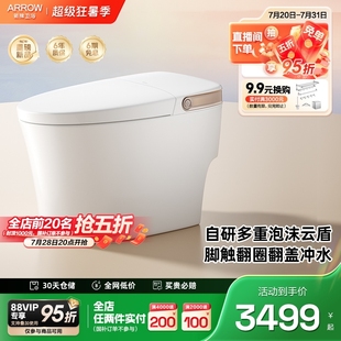 小金角 箭牌卫浴脚触翻盖泡沫盾智能马桶双泵增压坐便器1185P